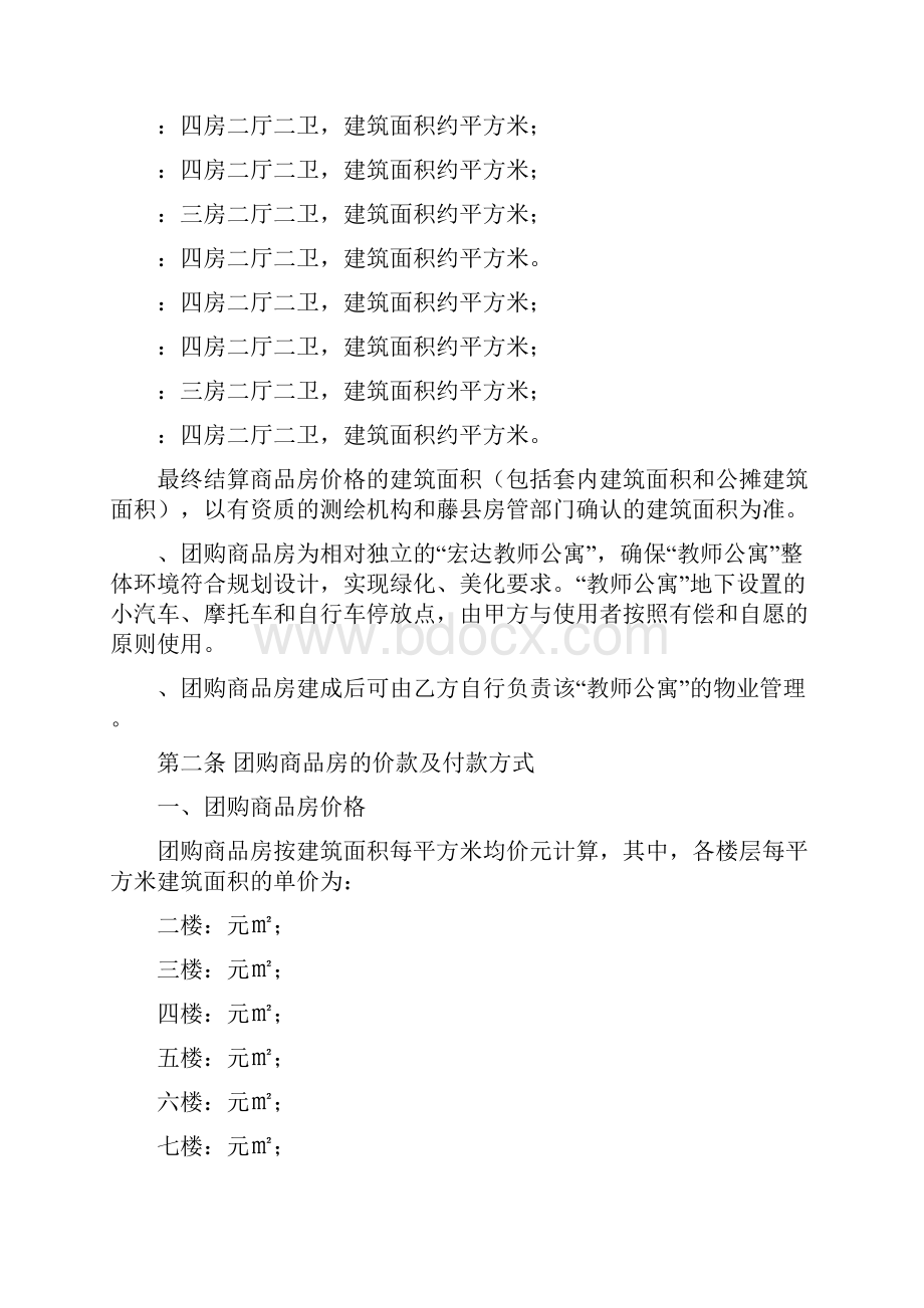 商品房团购协议书.docx_第2页