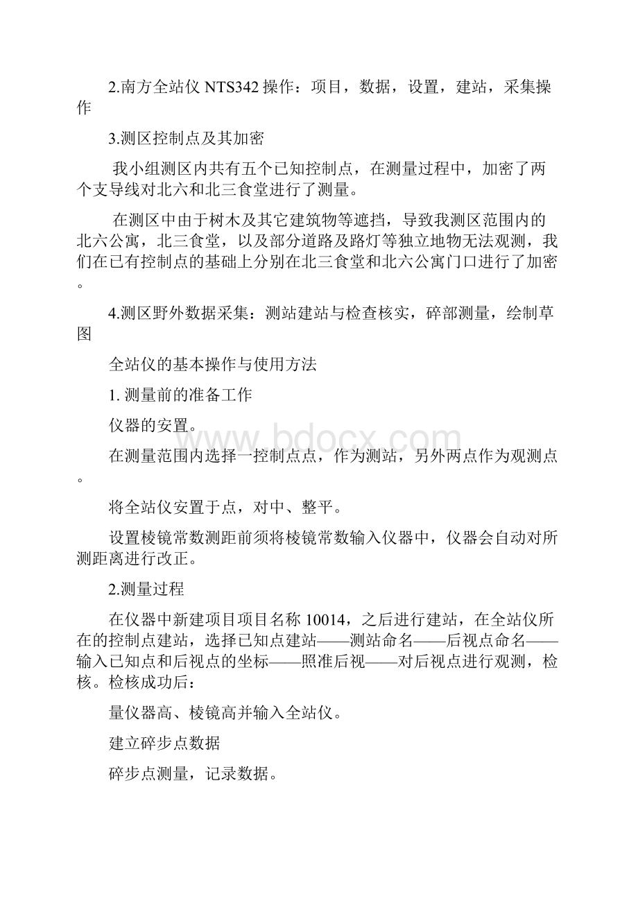 测量实习文档.docx_第2页