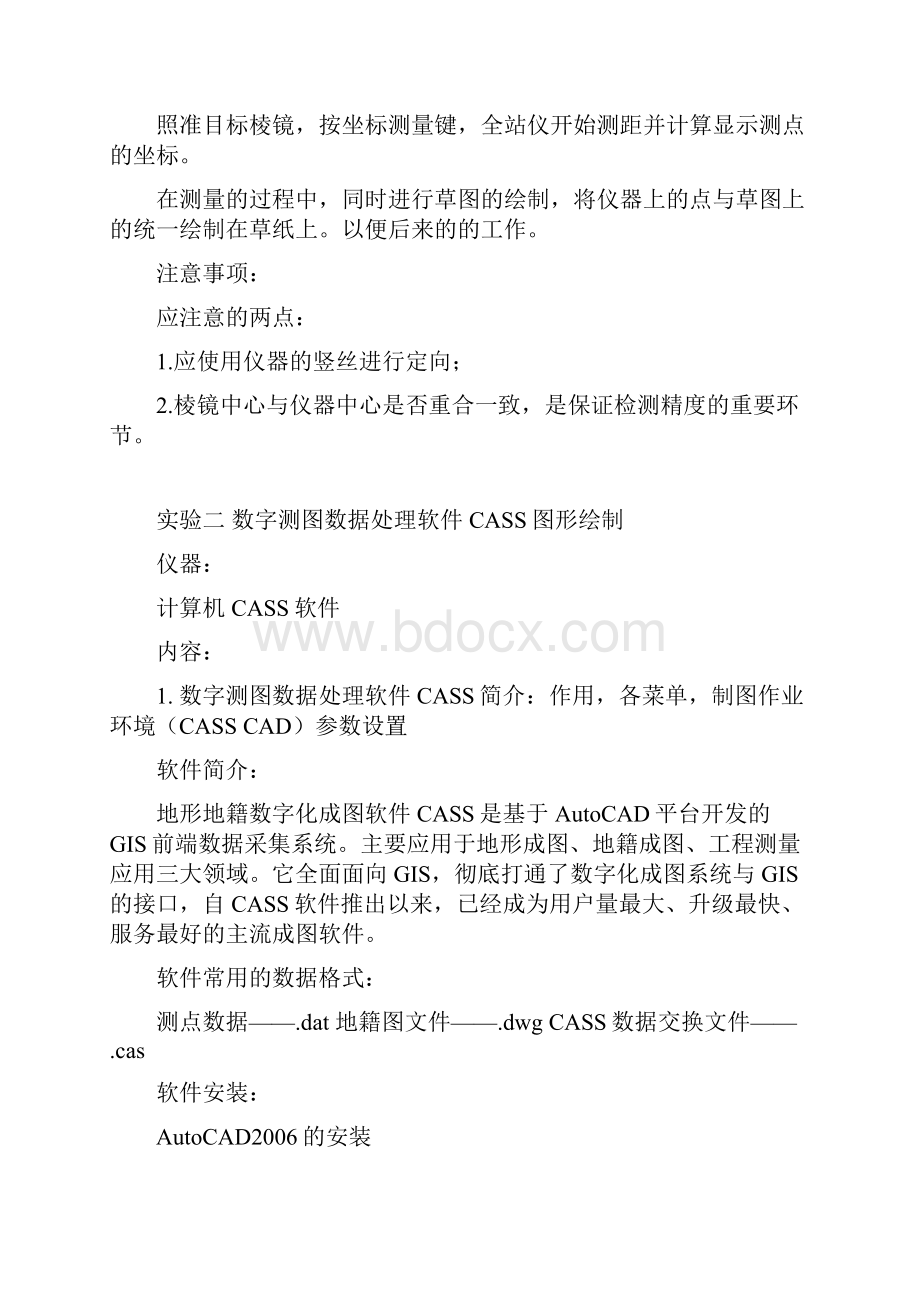 测量实习文档.docx_第3页