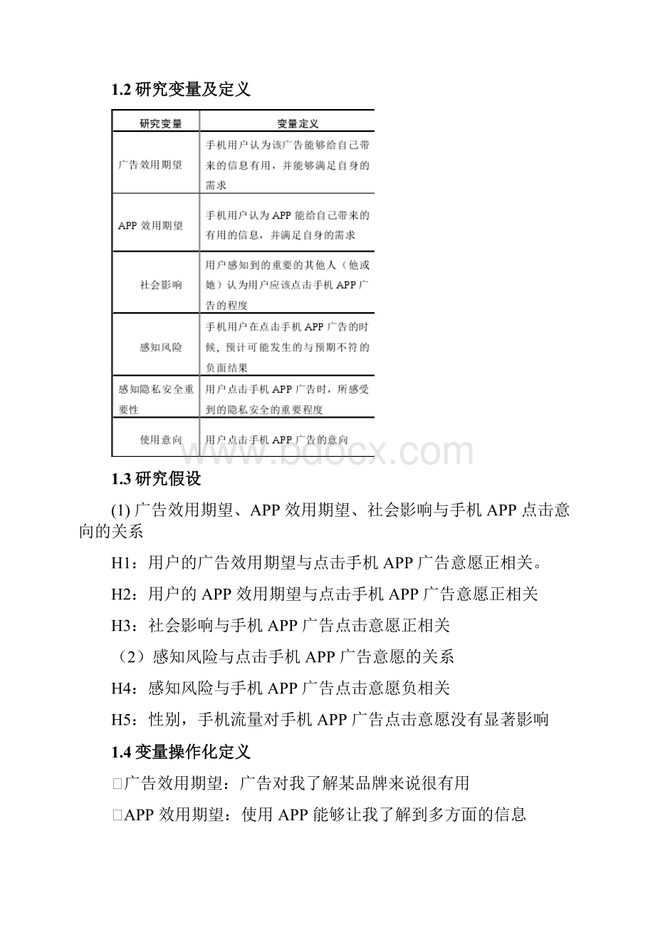 SPSS大数据案例分析报告.docx_第2页