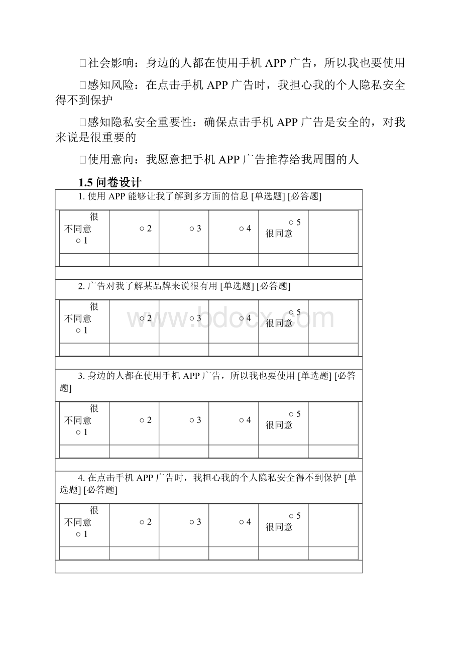 SPSS大数据案例分析报告.docx_第3页