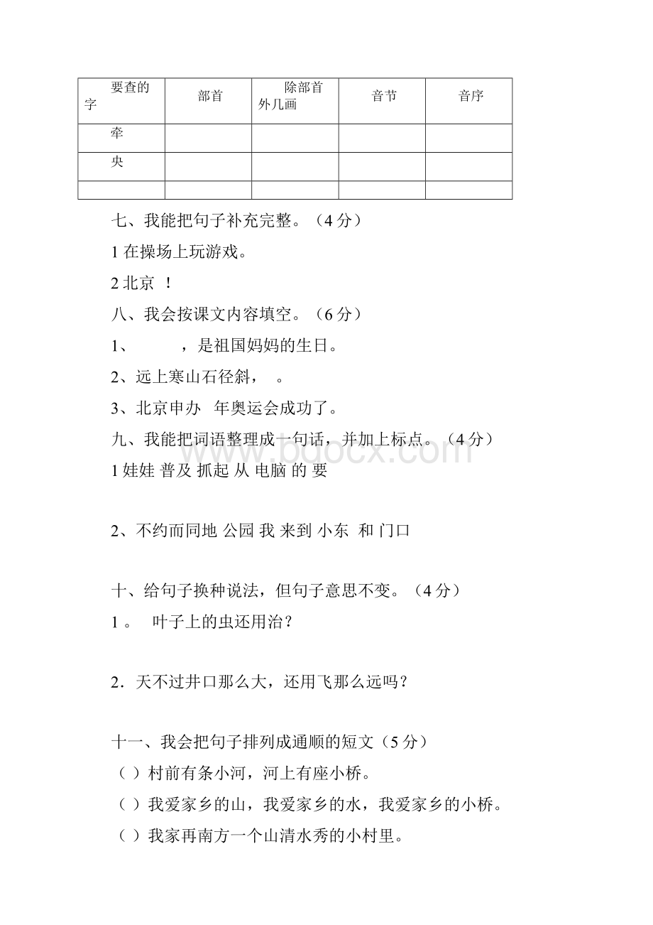 人教版小学二年级语文上册期中测试题.docx_第2页