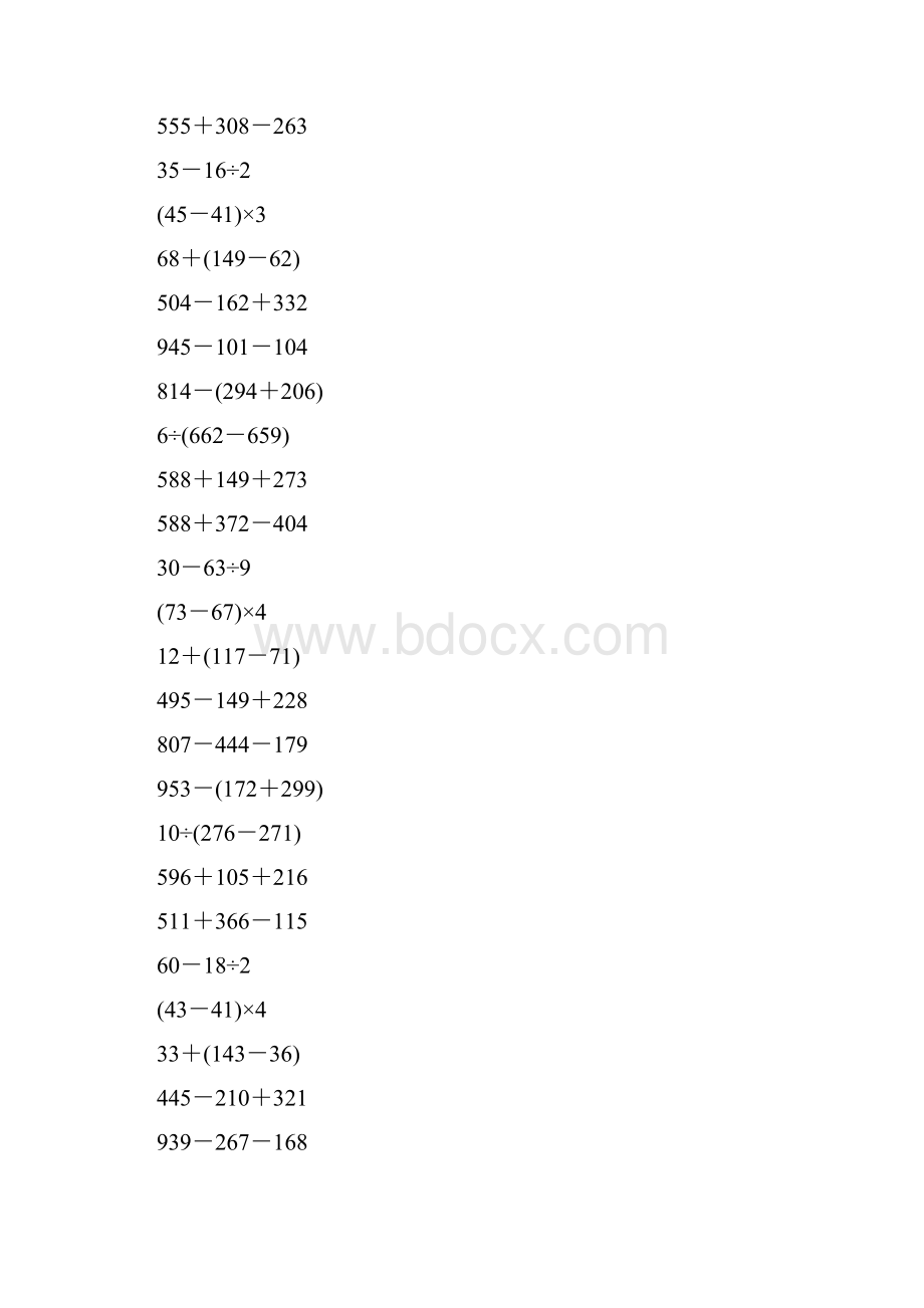 二年级数学下册脱式计算大全160.docx_第2页