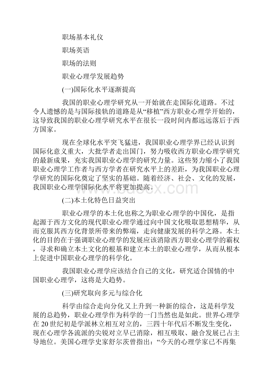 什么是职业心理学.docx_第2页