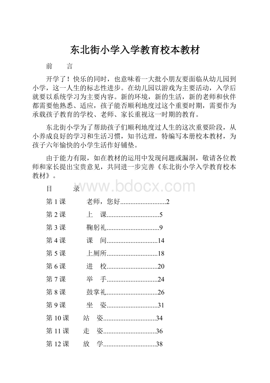 东北街小学入学教育校本教材.docx