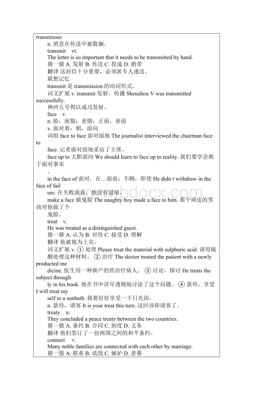 学智库70天攻克考研英语词汇 第5天.docx_第2页