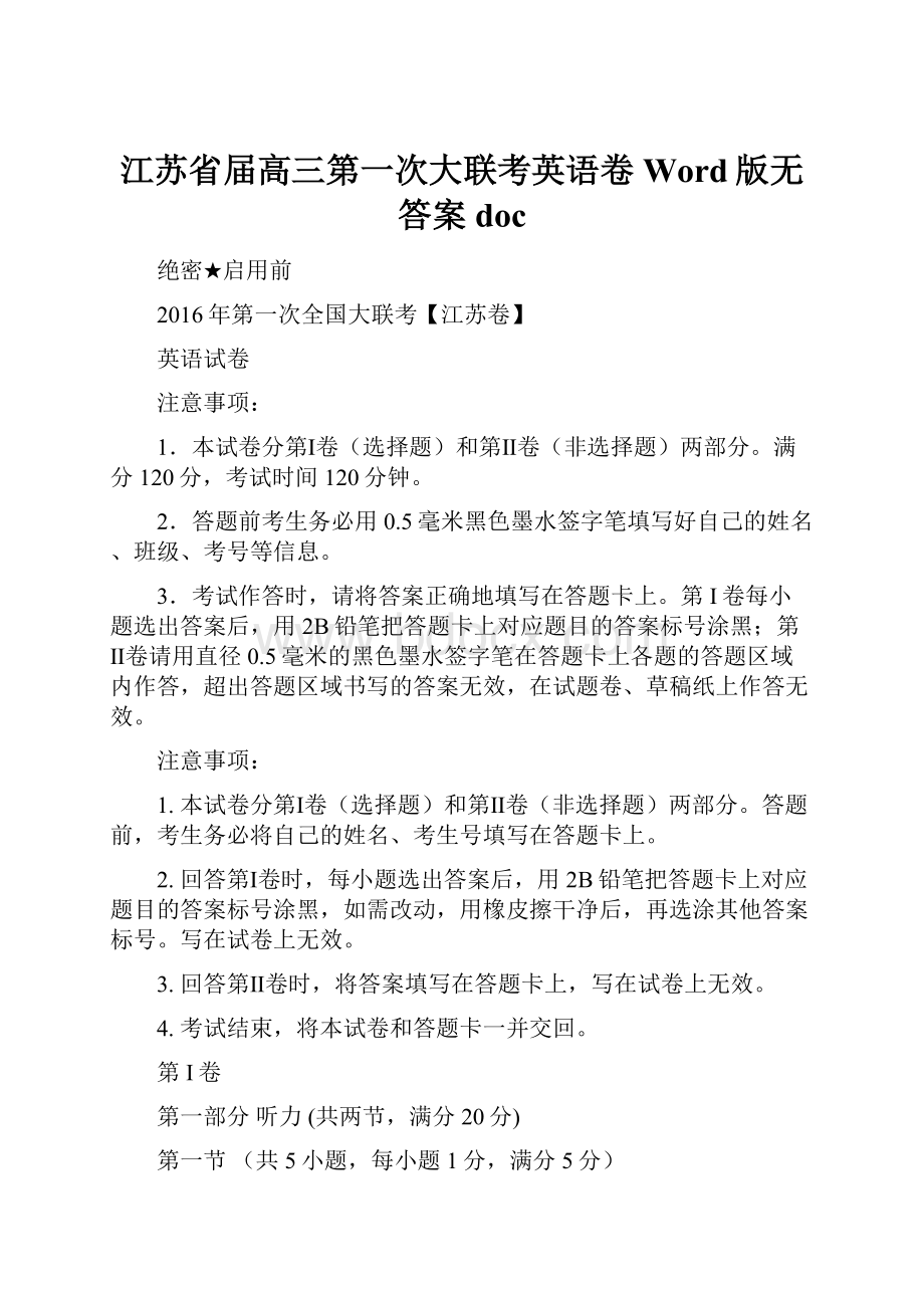 江苏省届高三第一次大联考英语卷 Word版无答案doc.docx