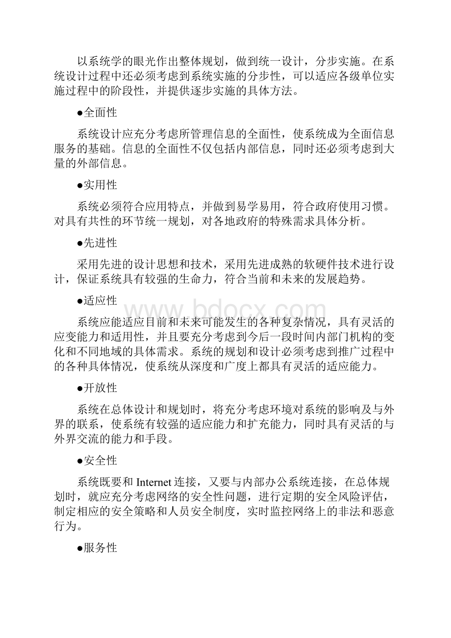 项目网络安全建议书.docx_第3页