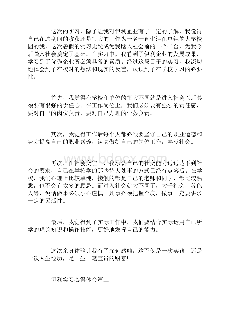 伊利实习心得体会伊利见习个人总结报告.docx_第3页