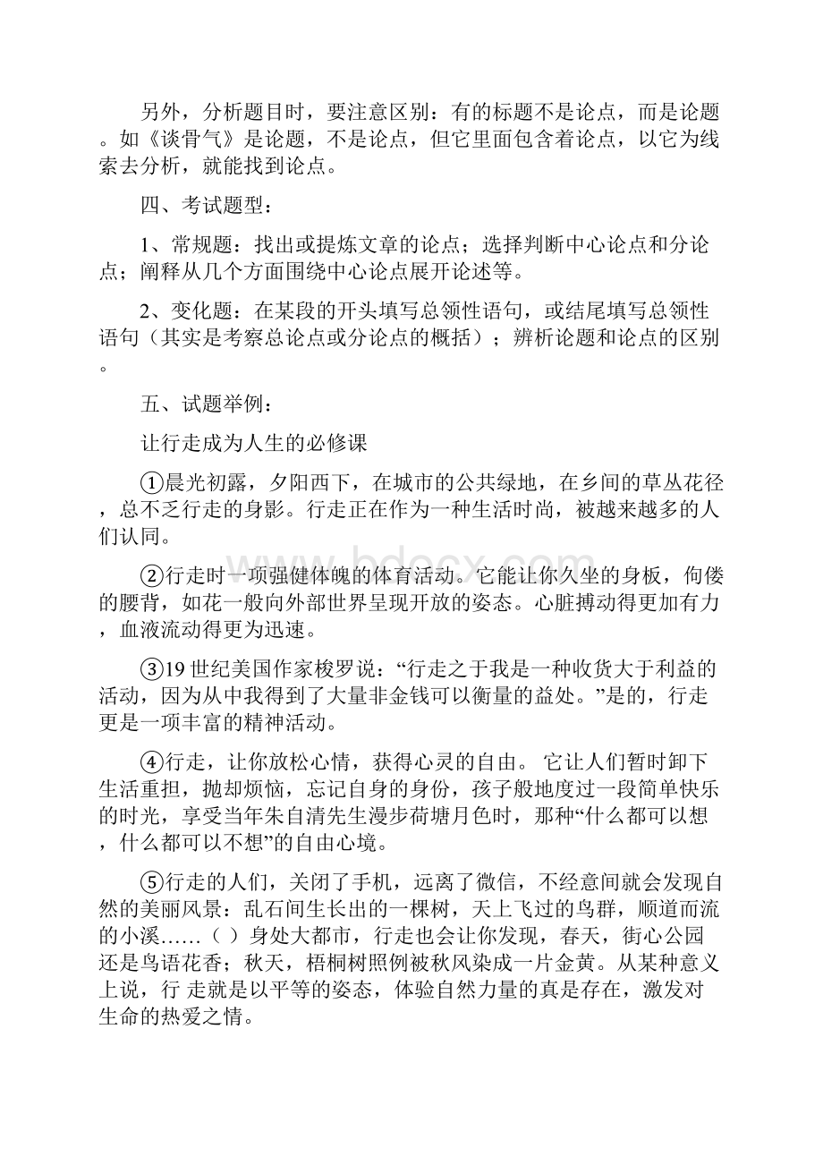 议论文复习专题一.docx_第3页