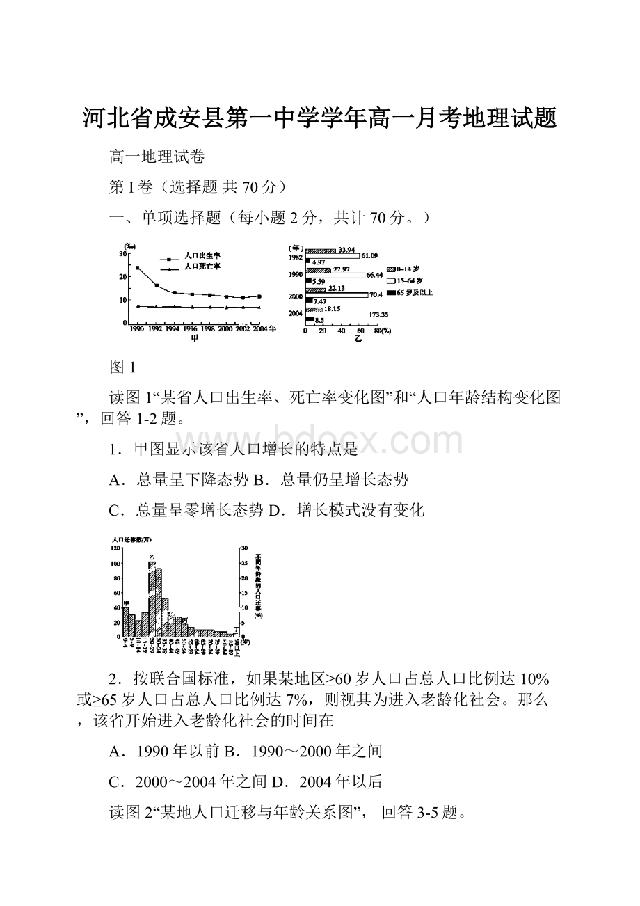 河北省成安县第一中学学年高一月考地理试题.docx