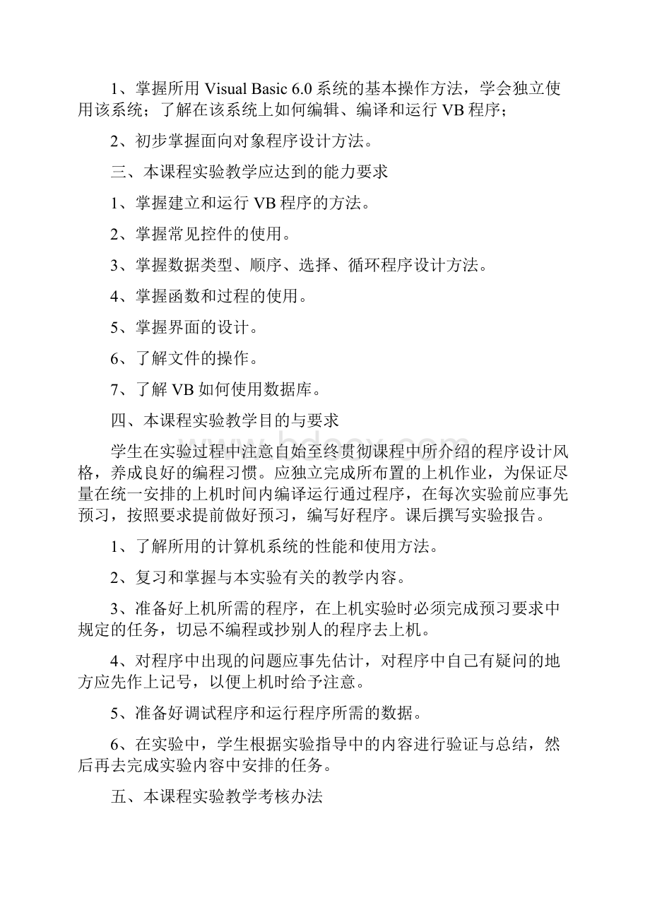 VB上机实验指导吴修改版教师用.docx_第2页