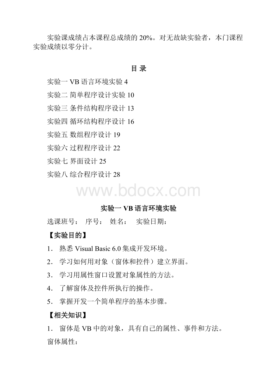 VB上机实验指导吴修改版教师用.docx_第3页