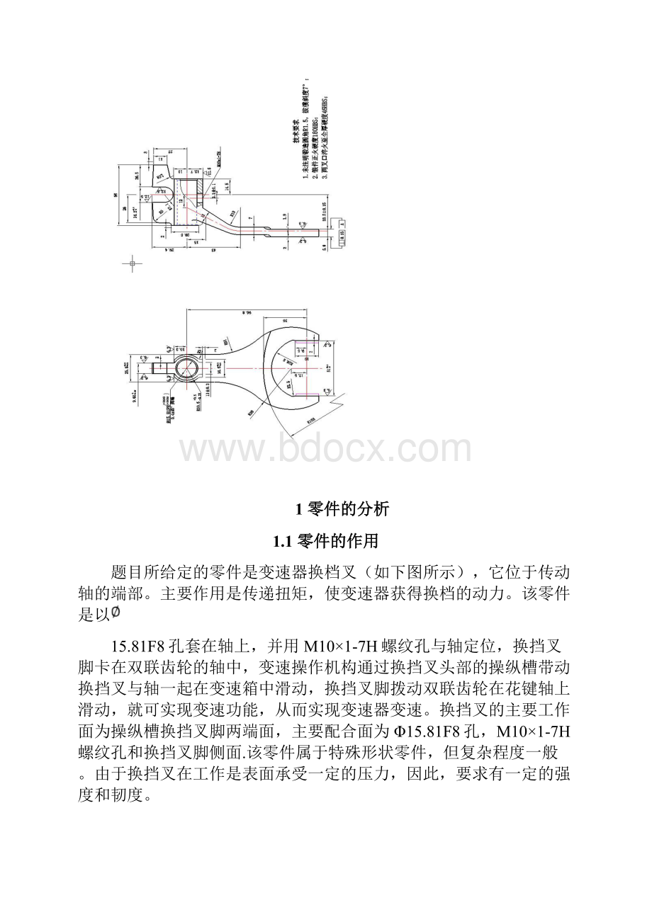 变速器换挡叉说明书资料.docx_第3页