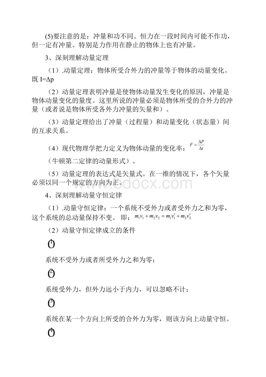 高三动量定理及动量守恒专题复习附参考答案.docx_第3页