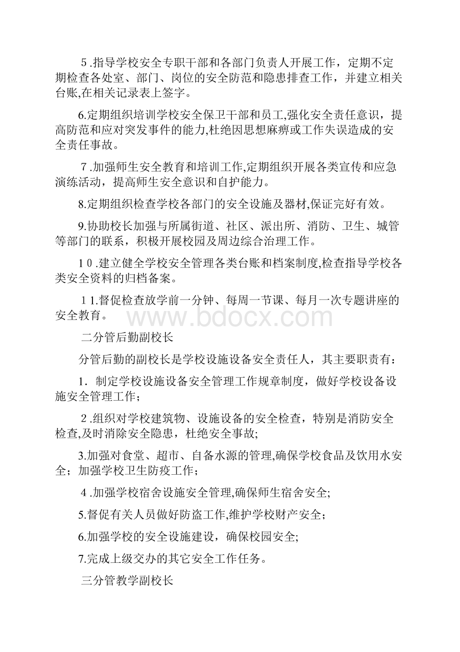 安全形势分析会议记录.docx_第2页