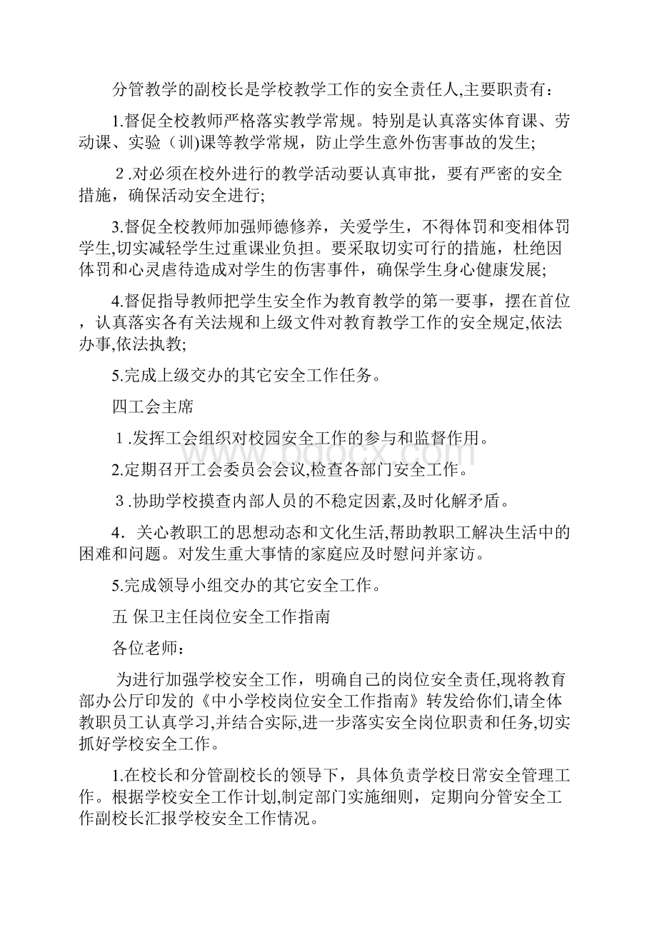 安全形势分析会议记录.docx_第3页