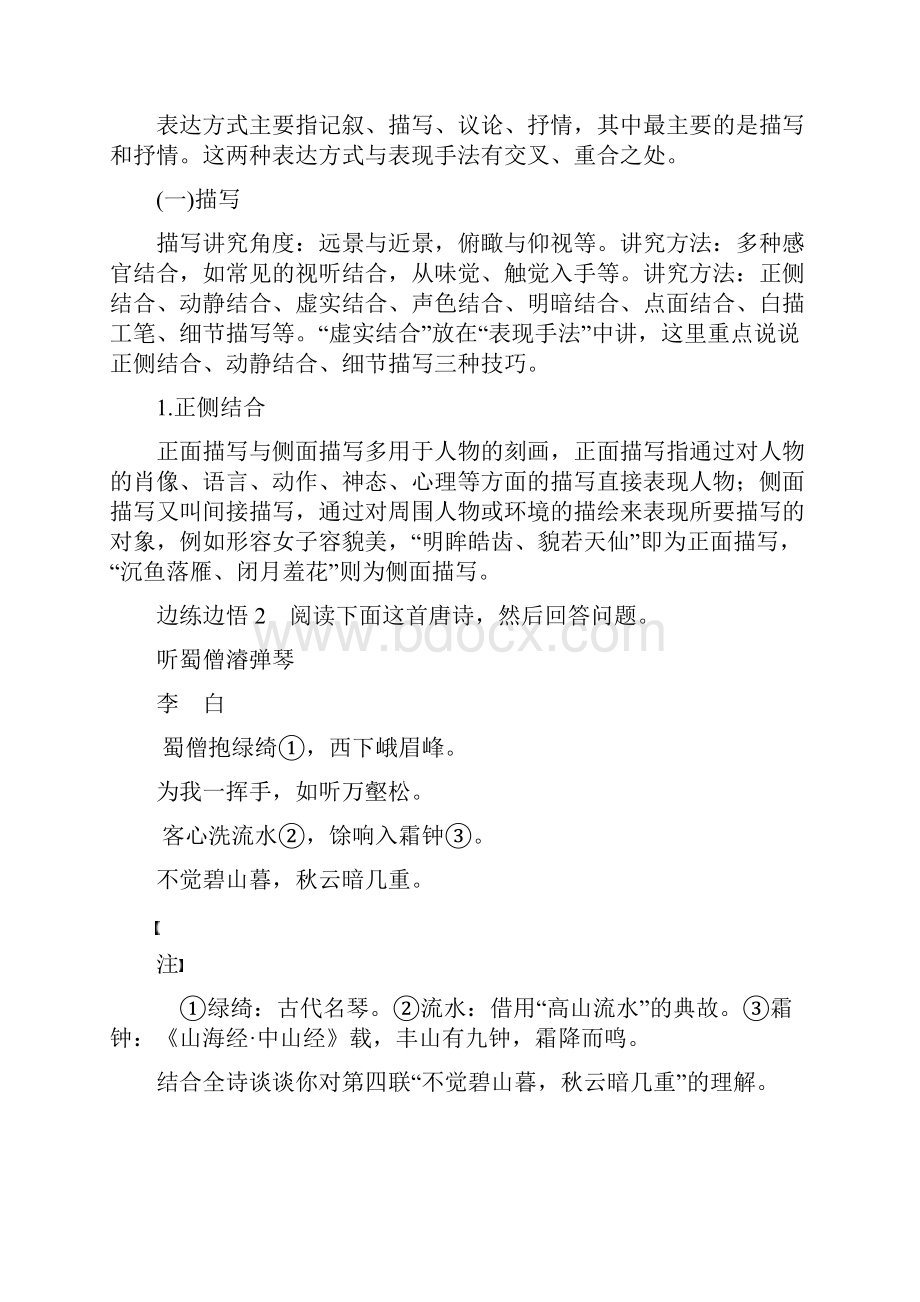 届高考语文总复习专题三重点题型三 表达技巧鉴赏题.docx_第2页