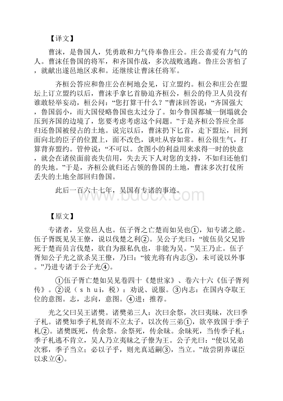 荆轲阅读材料.docx_第2页