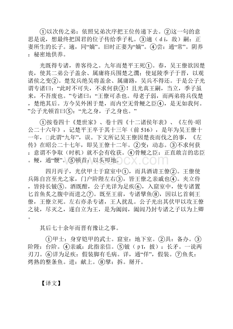 荆轲阅读材料.docx_第3页