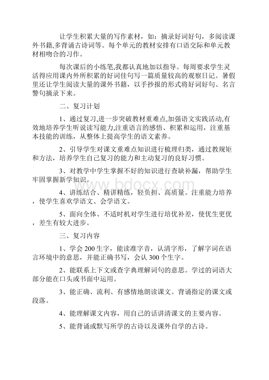 最新部编版三年级下册语文复习计划及教案10篇.docx_第2页