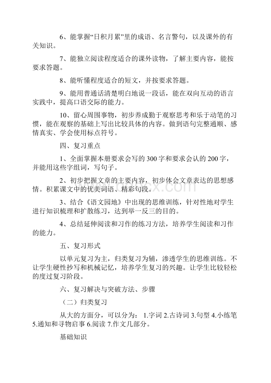 最新部编版三年级下册语文复习计划及教案10篇.docx_第3页