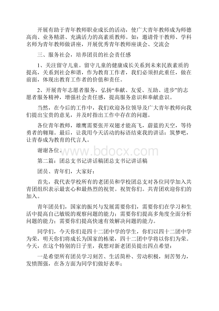 《团总支书记任职讲话稿》.docx_第2页