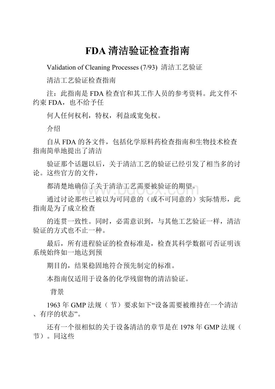 FDA清洁验证检查指南.docx