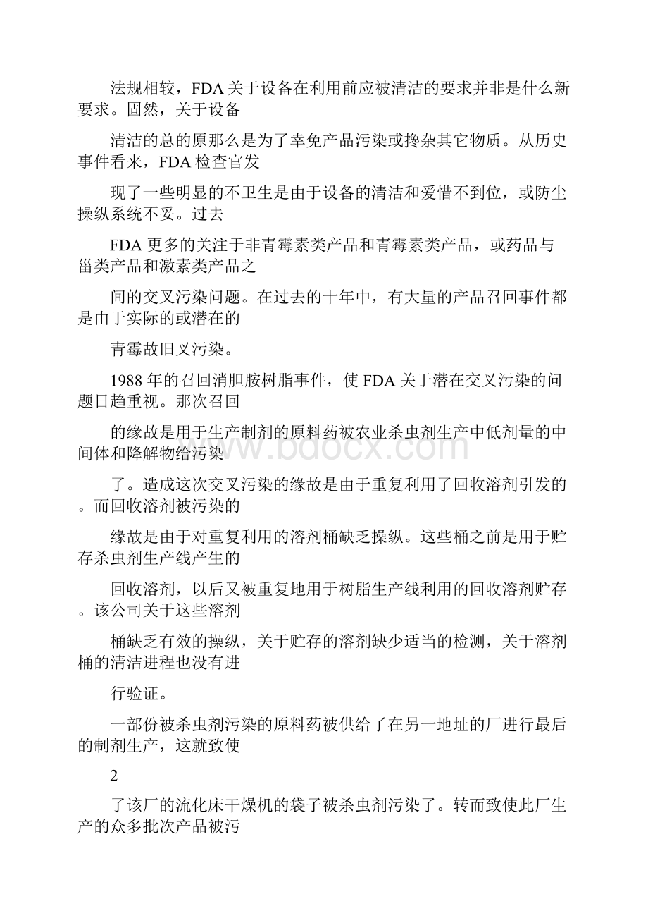 FDA清洁验证检查指南.docx_第2页