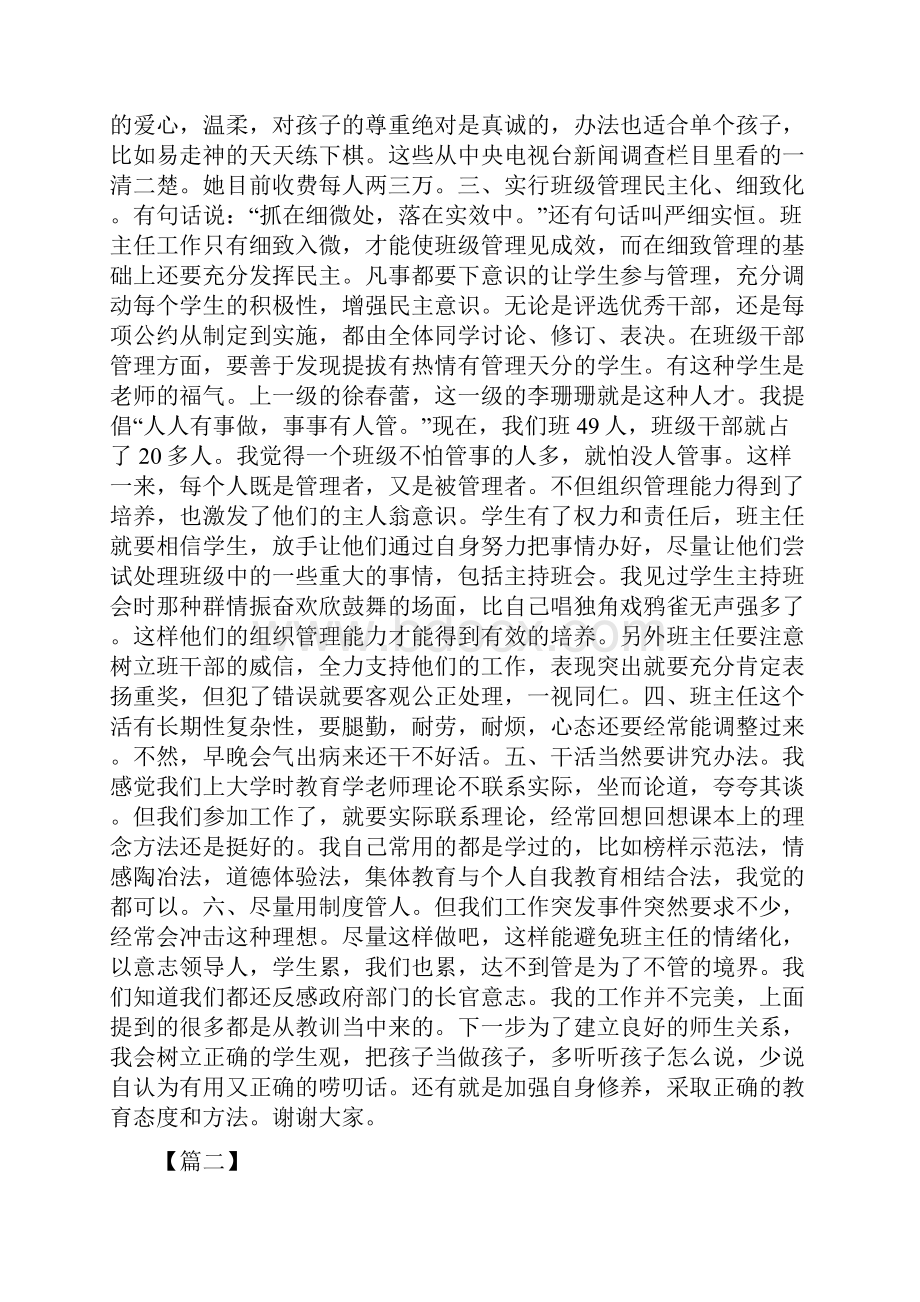 班主任经验交流材料6篇.docx_第2页