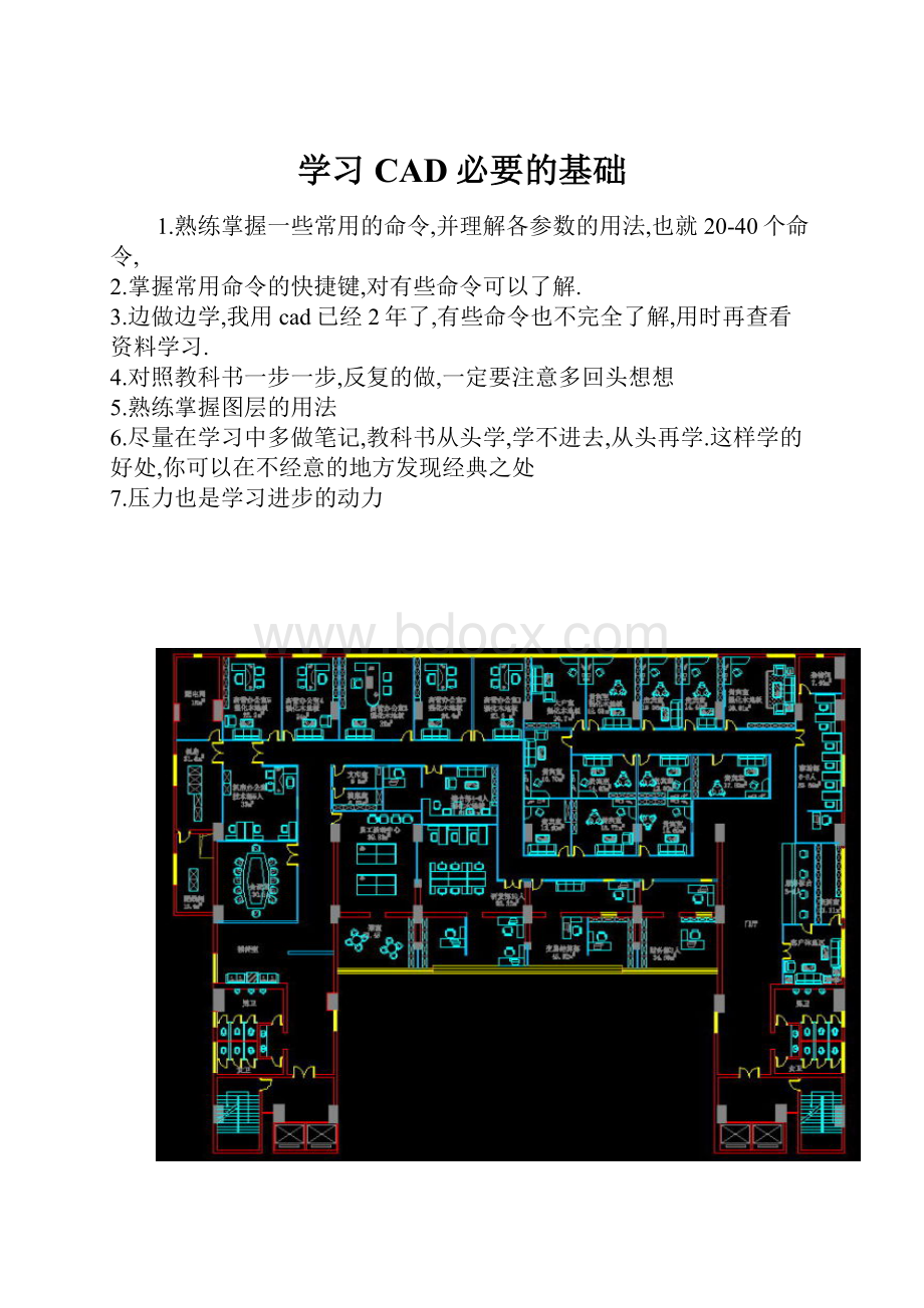 学习CAD必要的基础.docx