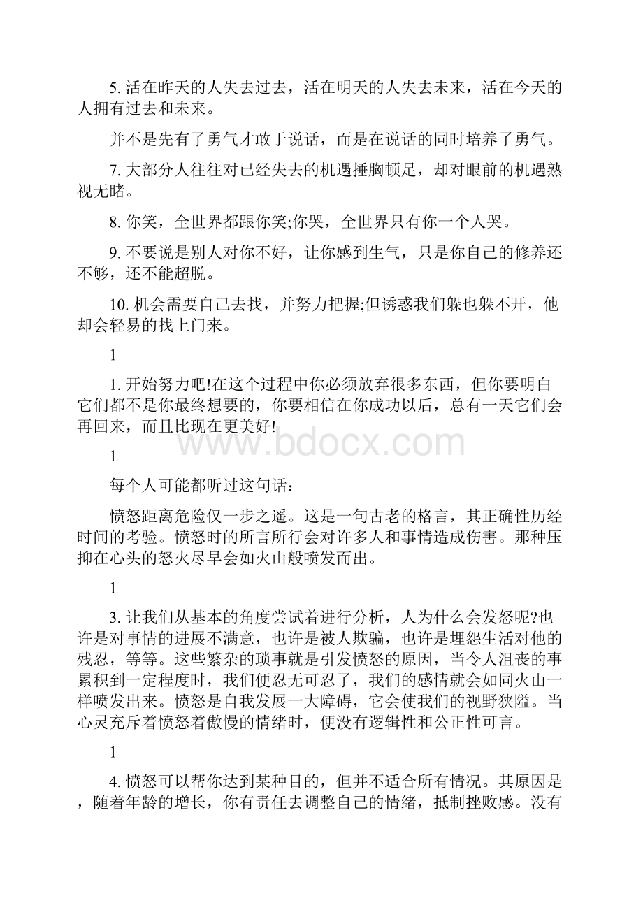 鼓励经典名言句子最新篇.docx_第2页