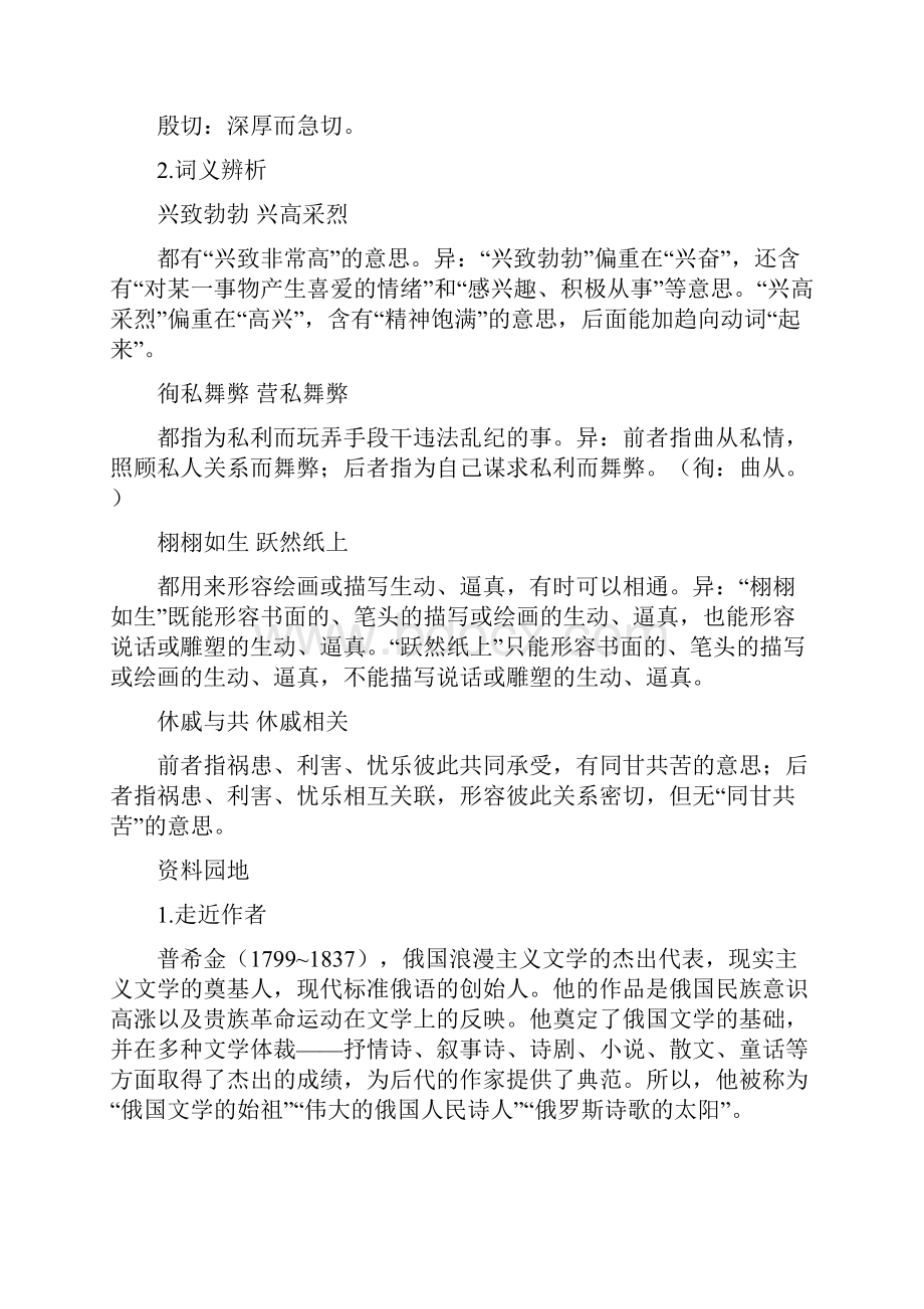 《致西伯利亚的囚徒》学案3含答案语文.docx_第2页