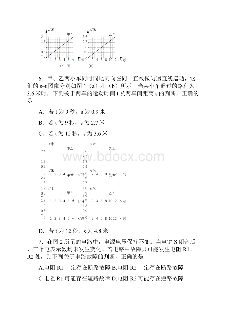 完整版静安区中考物理二模卷含答案.docx_第2页