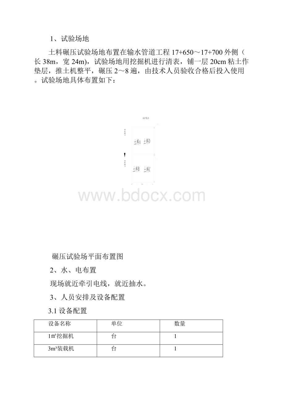 土料碾压试验方案.docx_第3页