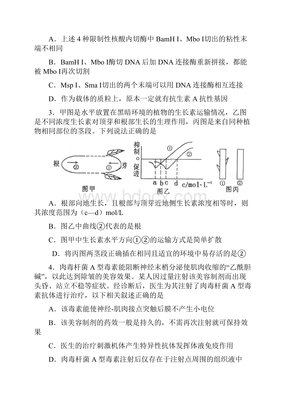 理综卷届浙江省五校联盟高三下学期第二次联考04.docx_第2页