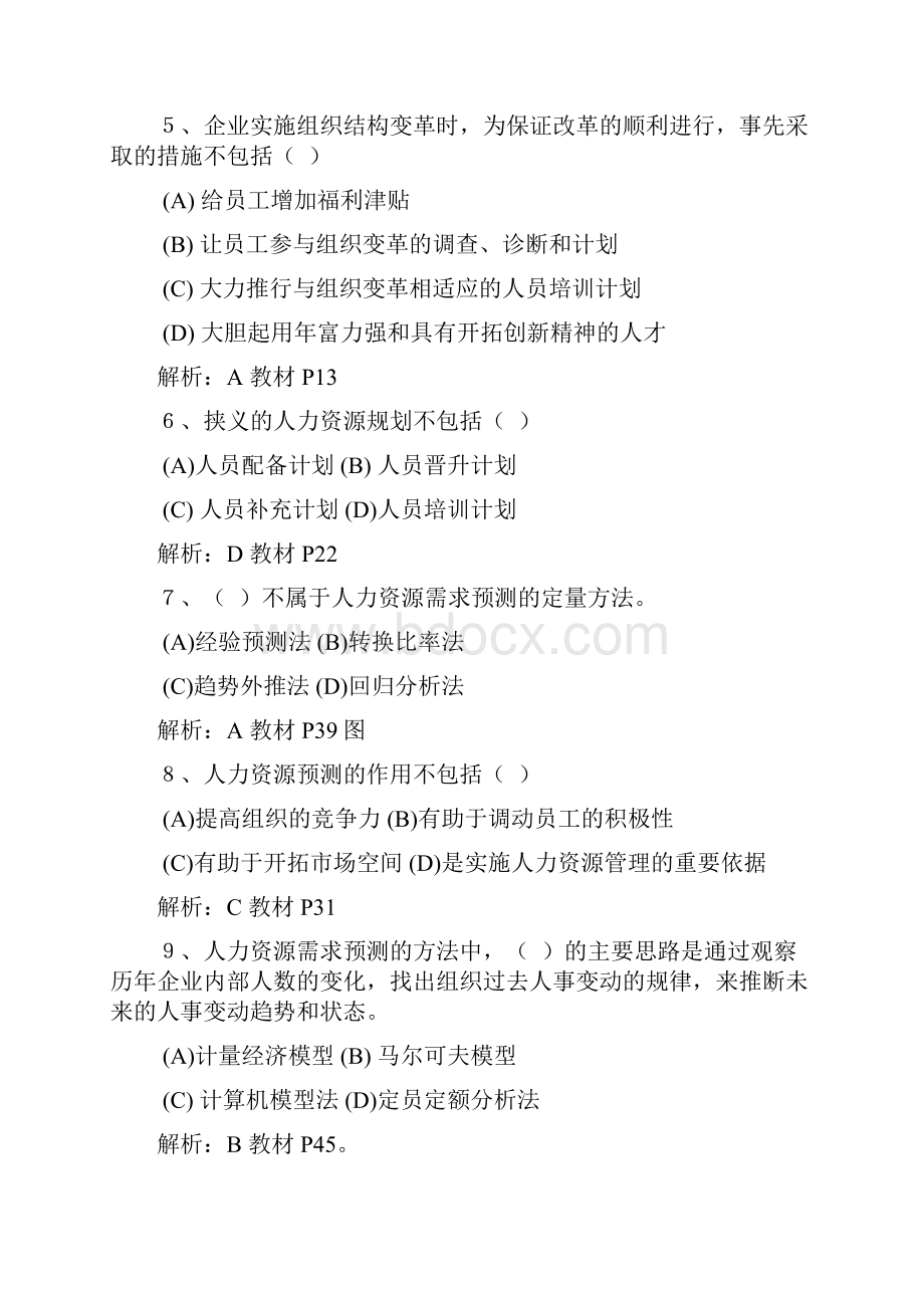 人力资源题库二级题目与答案.docx_第2页