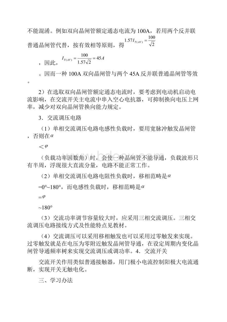 交流调压天津冶金职业核心技术学院主.docx_第2页