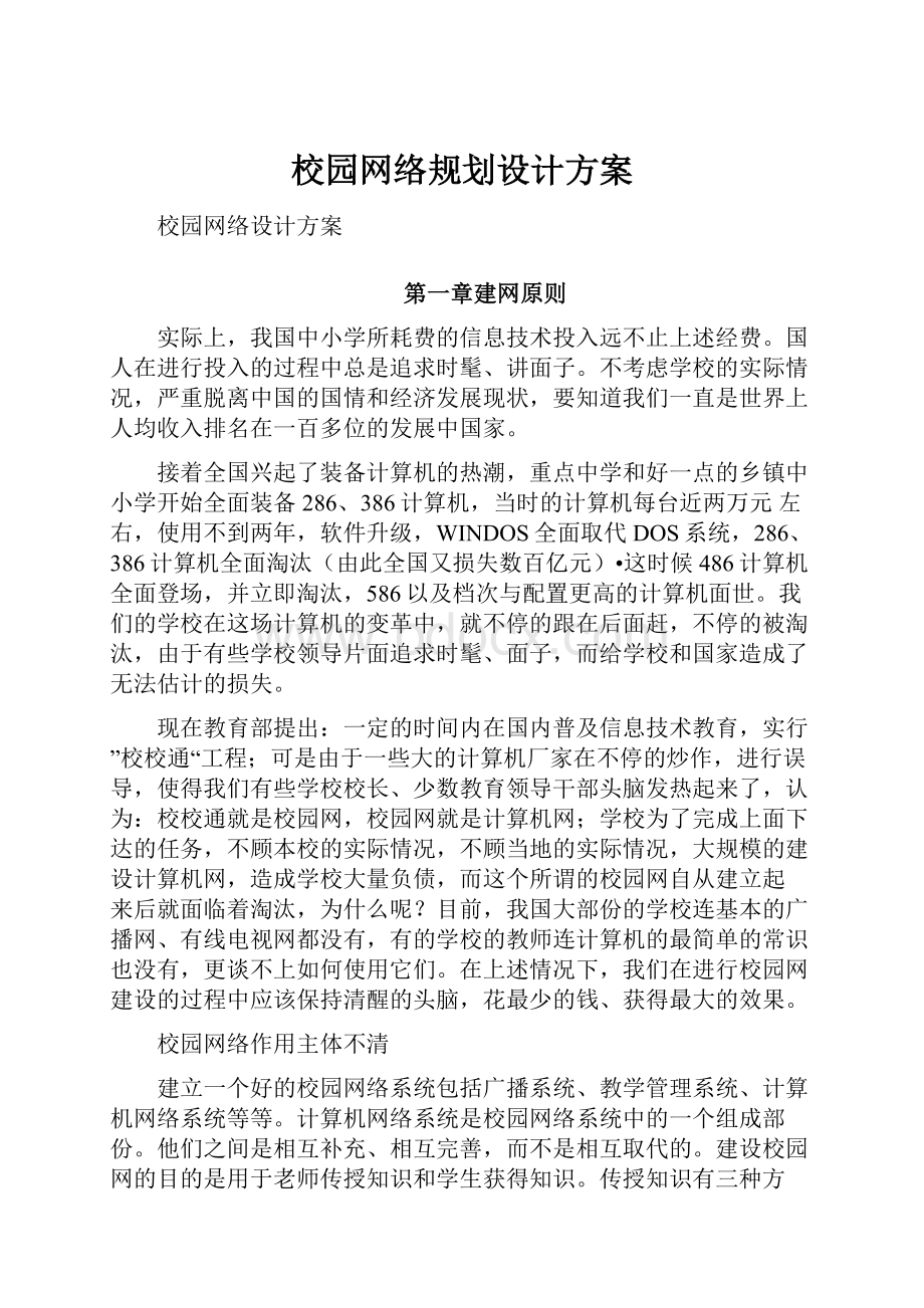 校园网络规划设计方案.docx_第1页