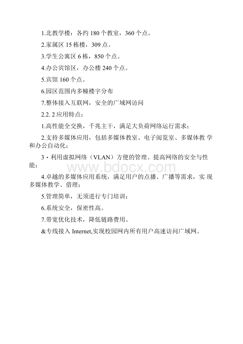 校园网络规划设计方案.docx_第3页