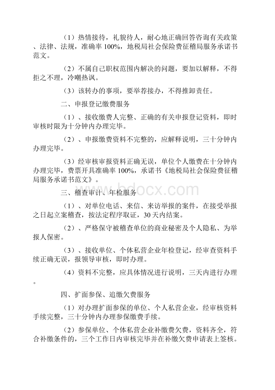 有关服务承诺书模板集合8篇.docx_第2页