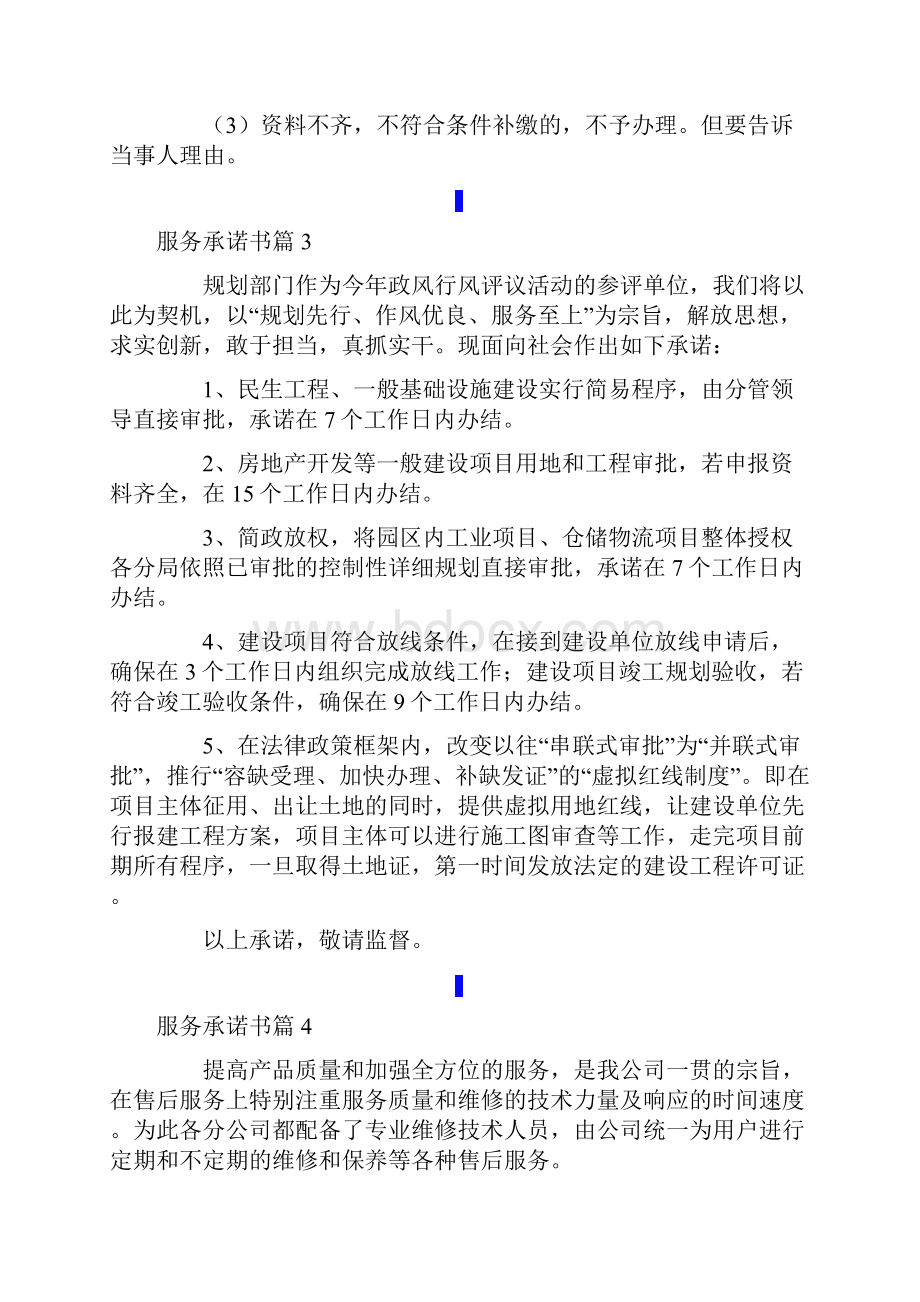 有关服务承诺书模板集合8篇.docx_第3页