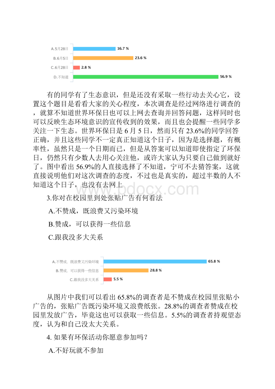 大学生生态环境意识.docx_第3页