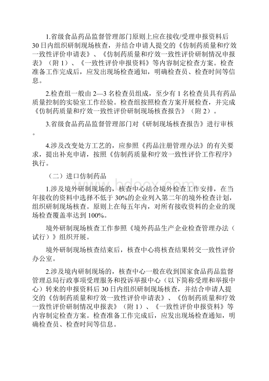 仿制药质量和疗效一致性评价研制现场核查指导原则.docx_第2页