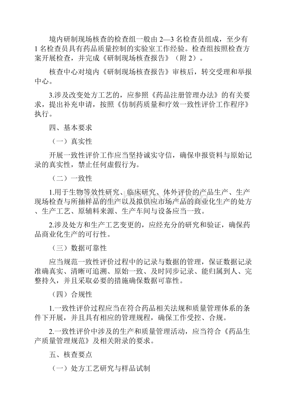 仿制药质量和疗效一致性评价研制现场核查指导原则.docx_第3页