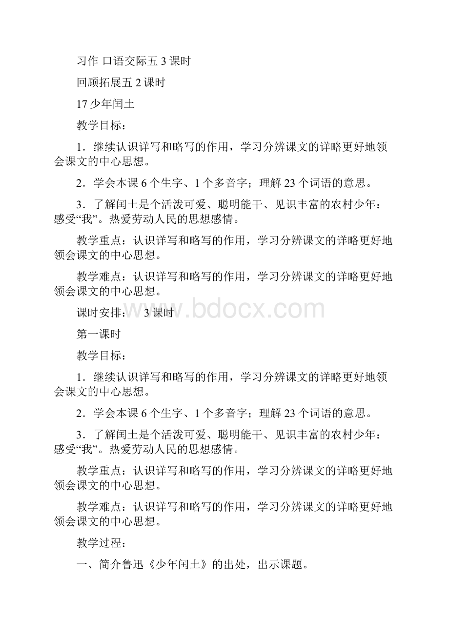 六年级语文上册第五单元教案.docx_第2页