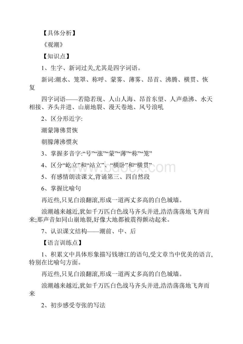 四上第一二单元知识点和语言训练点汇集分课.docx_第2页