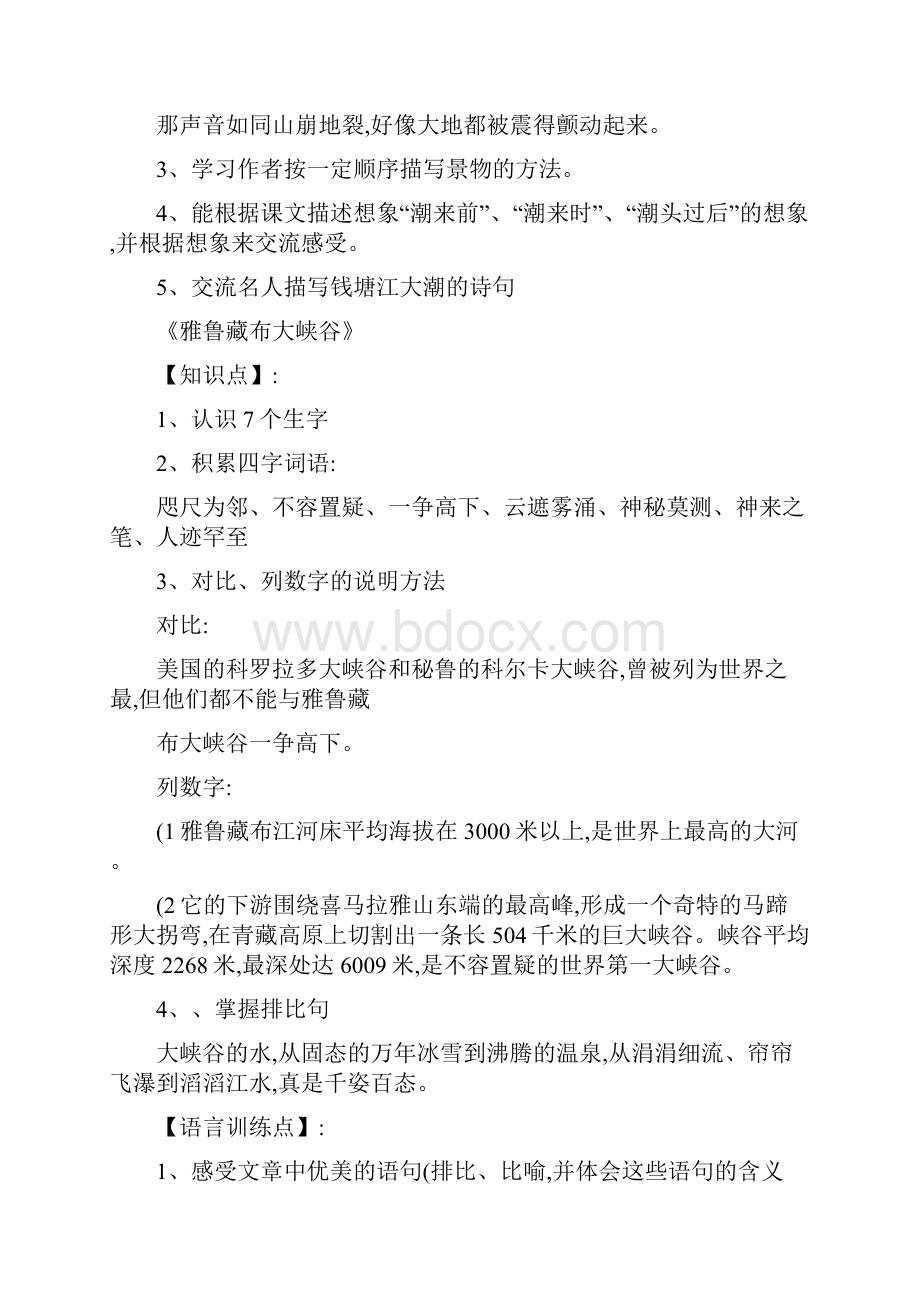 四上第一二单元知识点和语言训练点汇集分课.docx_第3页