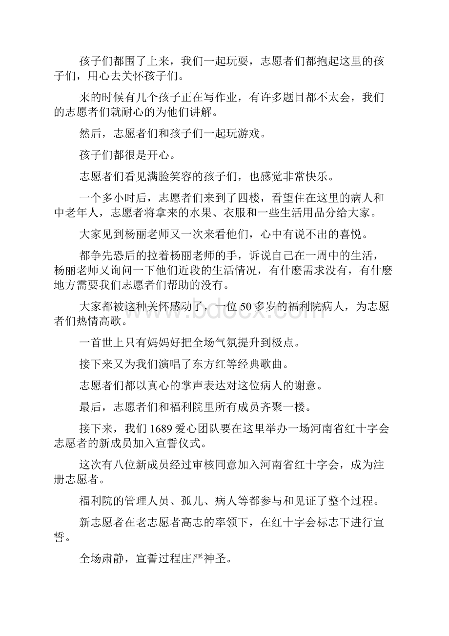 福利院活动心得体会doc.docx_第2页