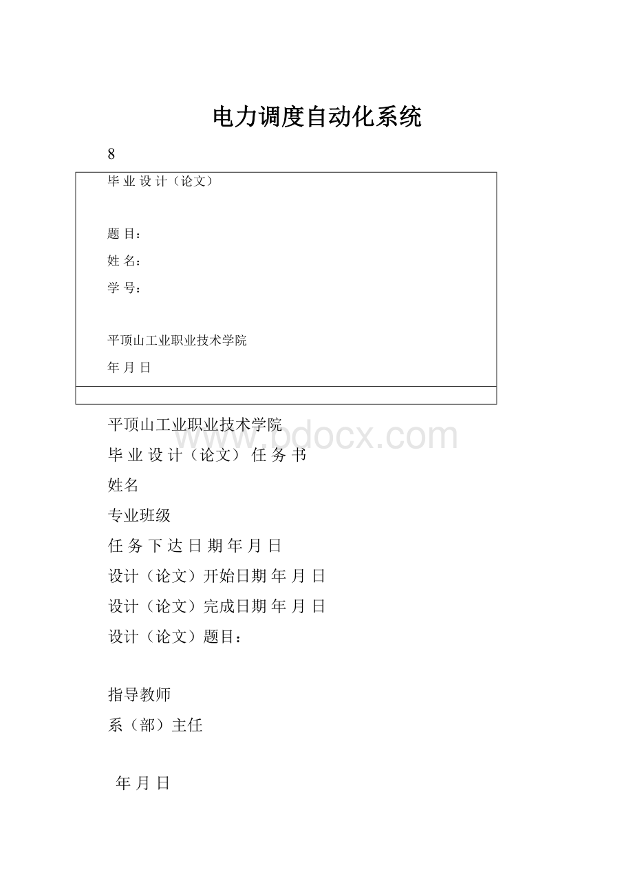 电力调度自动化系统.docx